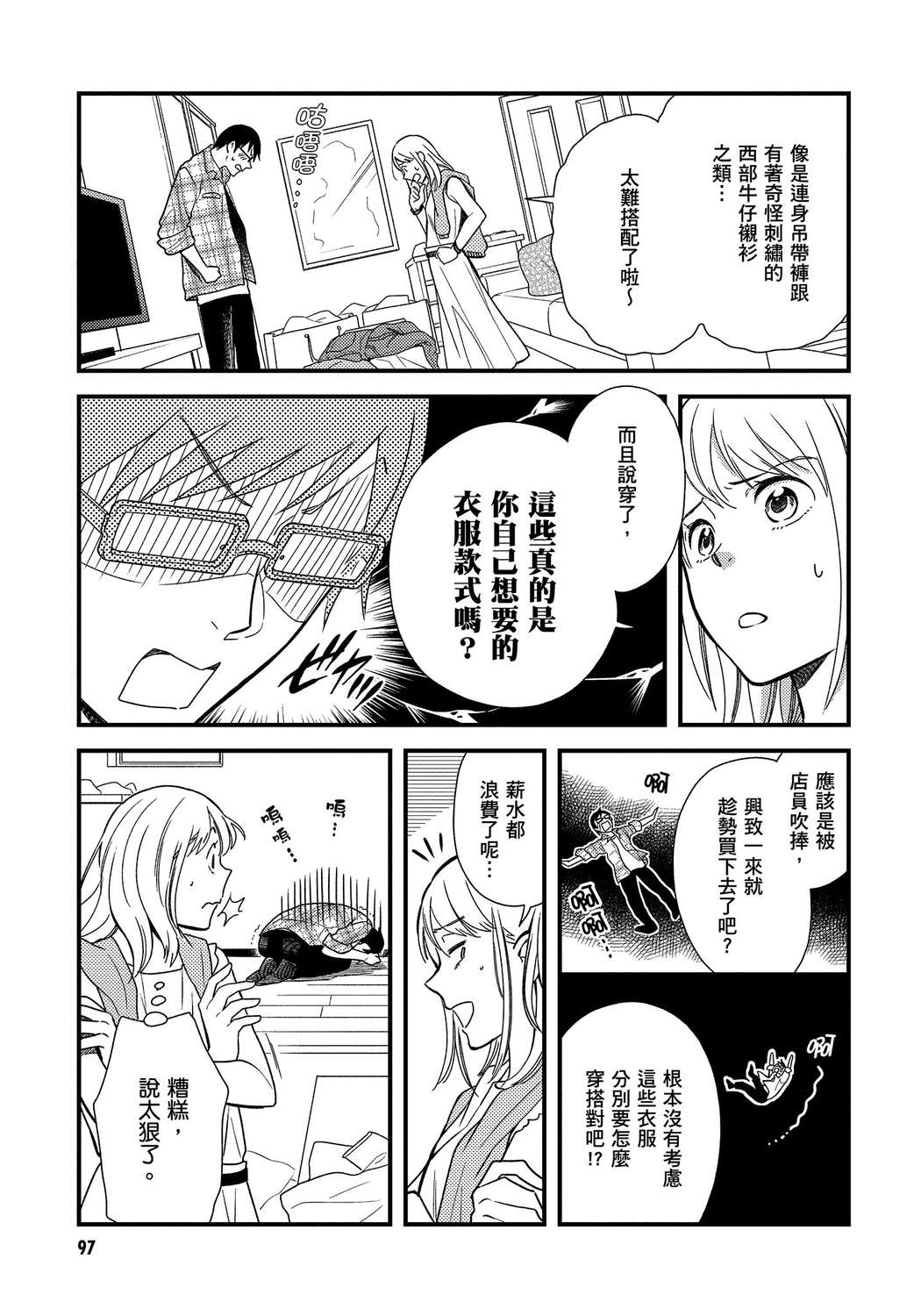 我妹的时尚宅男改造计划韩漫全集-无删减无遮挡章节图片 
