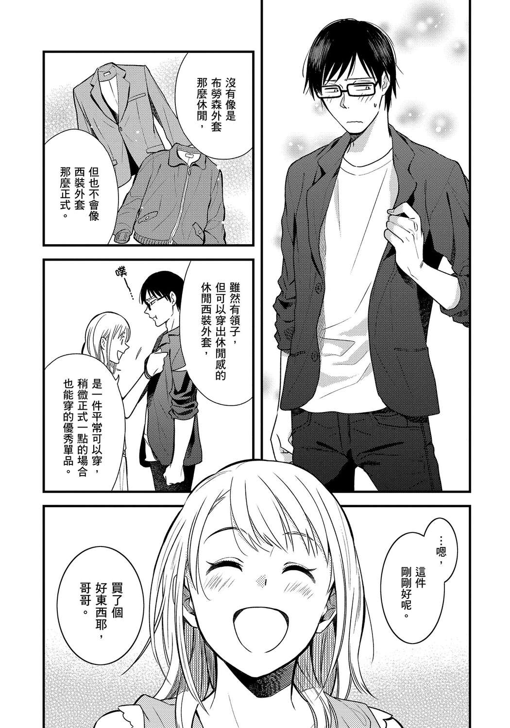 我妹的时尚宅男改造计划韩漫全集-无删减无遮挡章节图片 