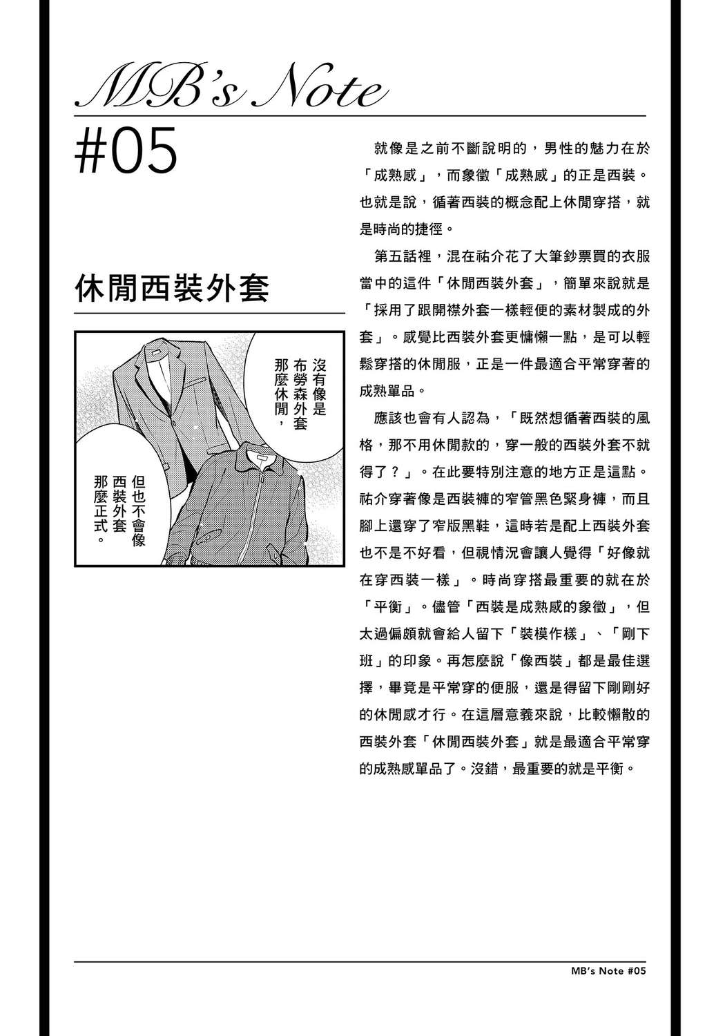 我妹的时尚宅男改造计划韩漫全集-无删减无遮挡章节图片 