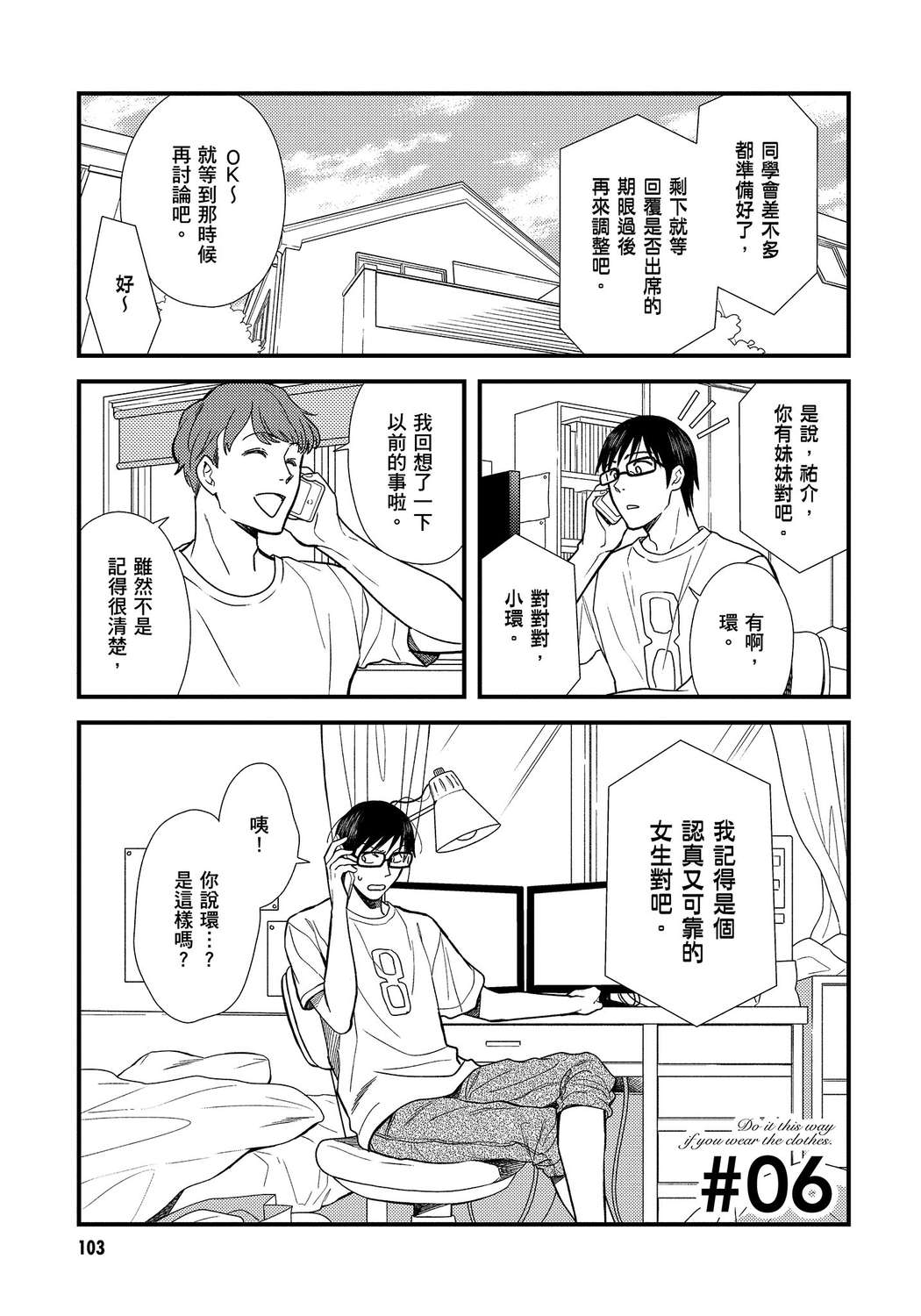 我妹的时尚宅男改造计划韩漫全集-无删减无遮挡章节图片 