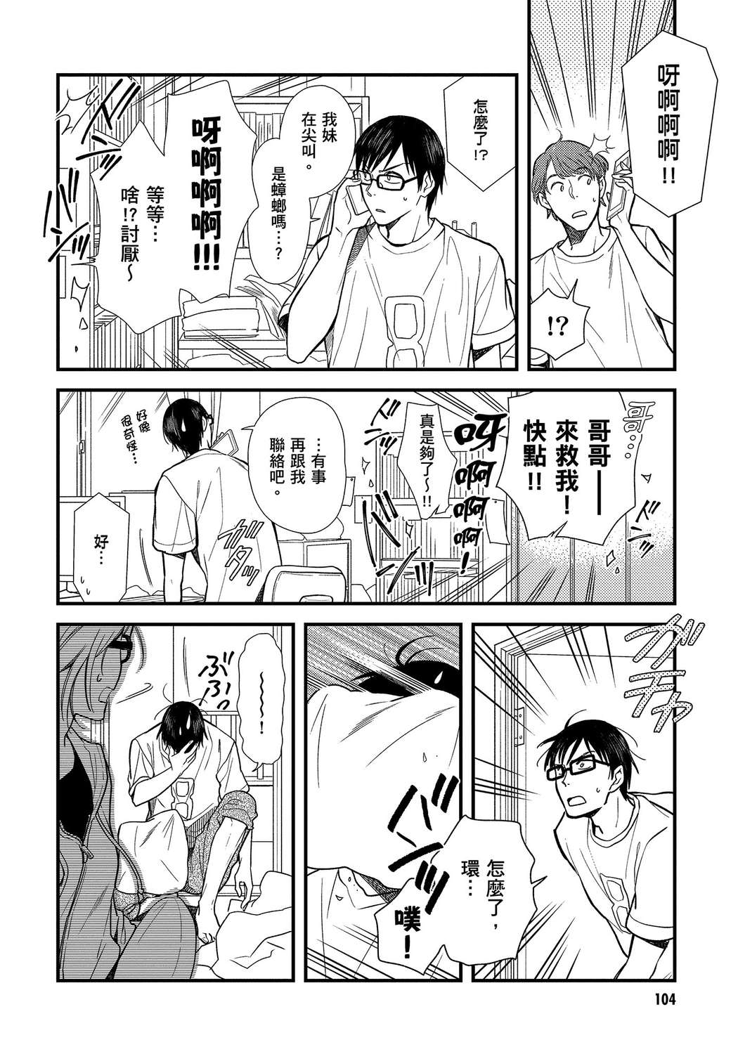我妹的时尚宅男改造计划韩漫全集-无删减无遮挡章节图片 