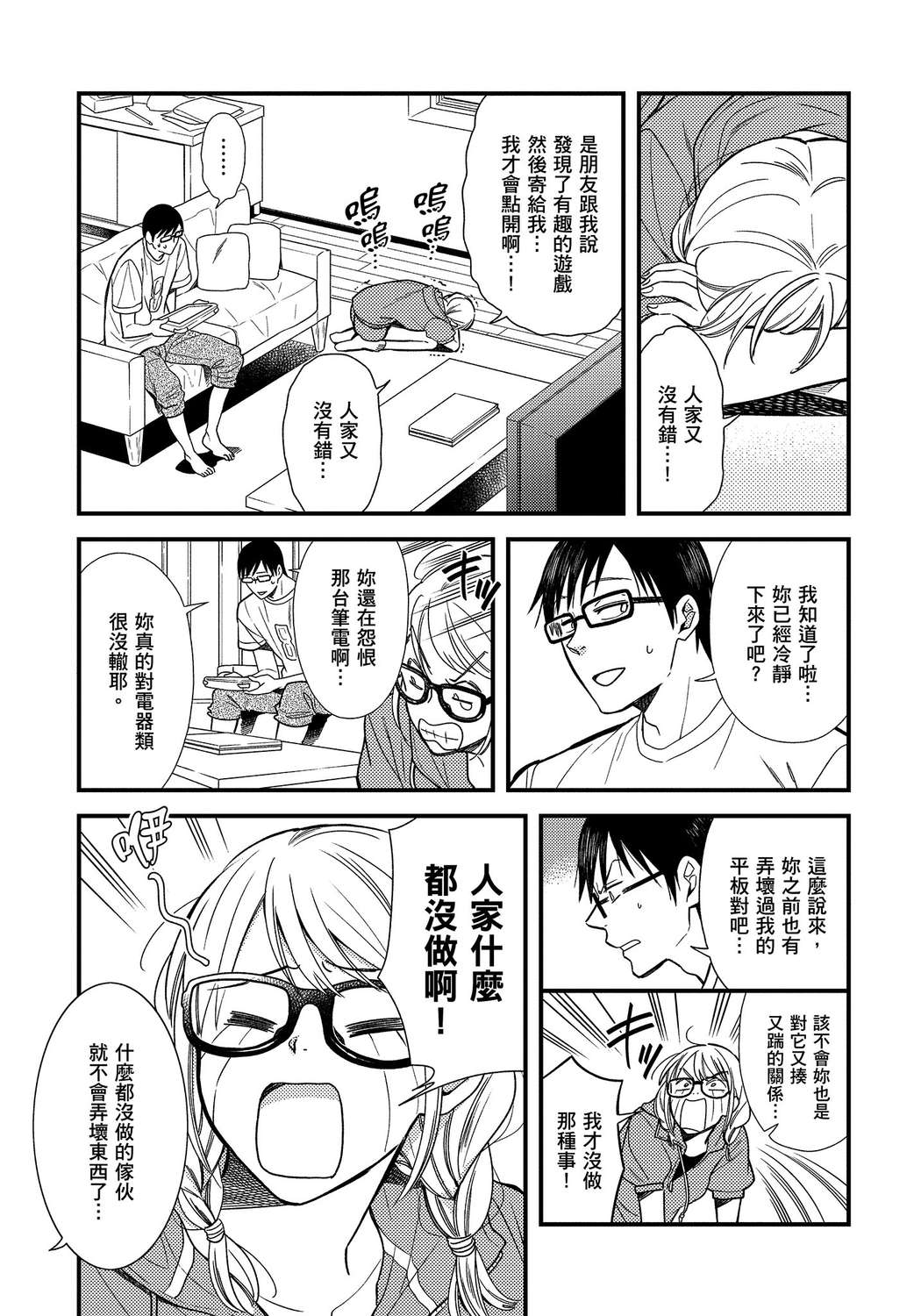 我妹的时尚宅男改造计划韩漫全集-无删减无遮挡章节图片 