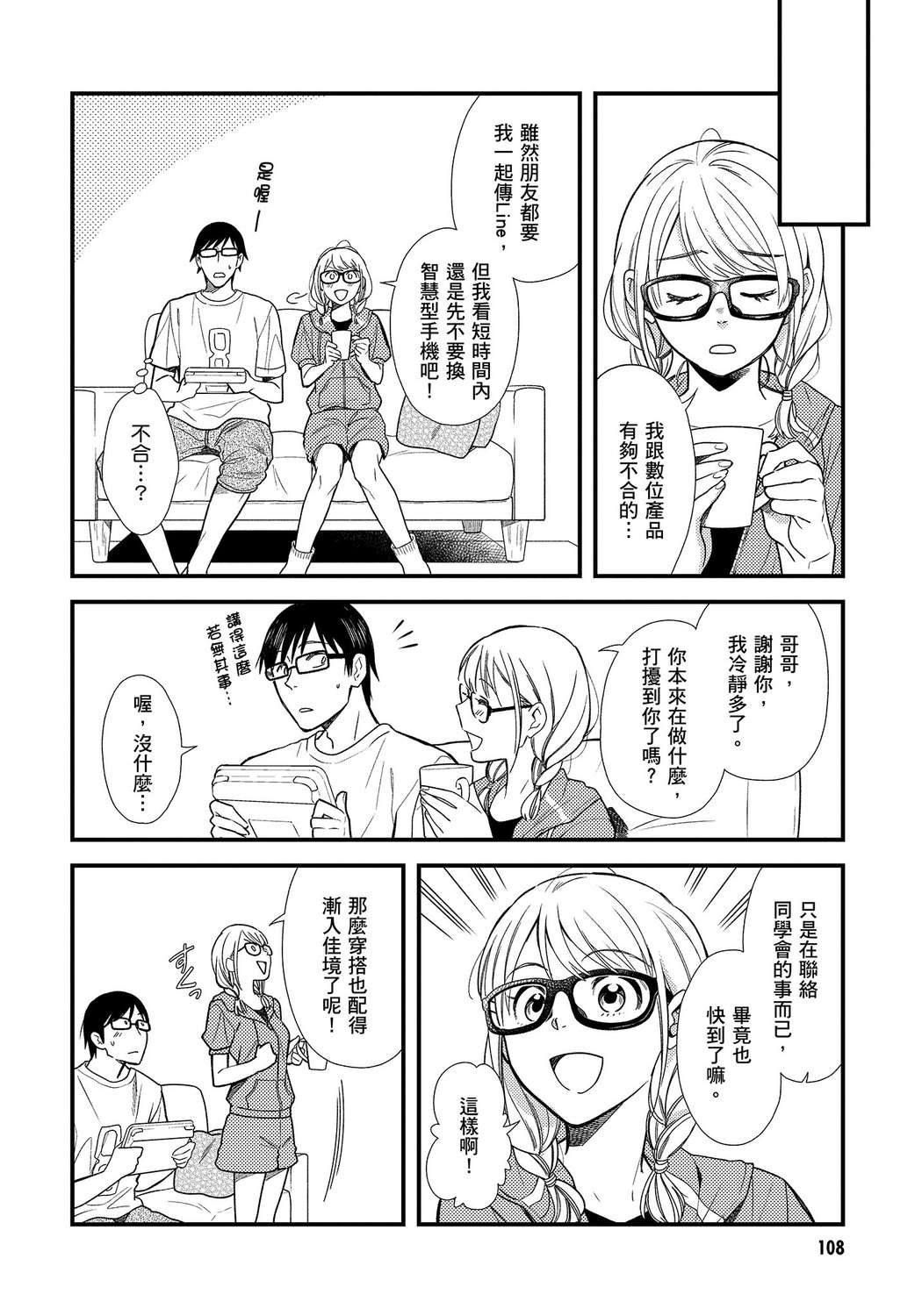 我妹的时尚宅男改造计划韩漫全集-无删减无遮挡章节图片 