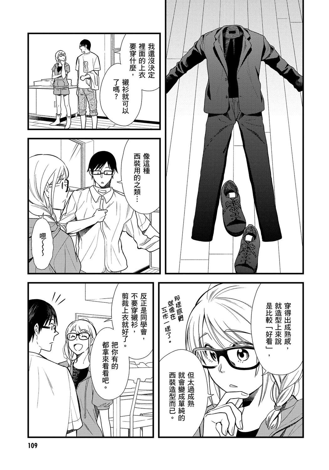 我妹的时尚宅男改造计划韩漫全集-无删减无遮挡章节图片 
