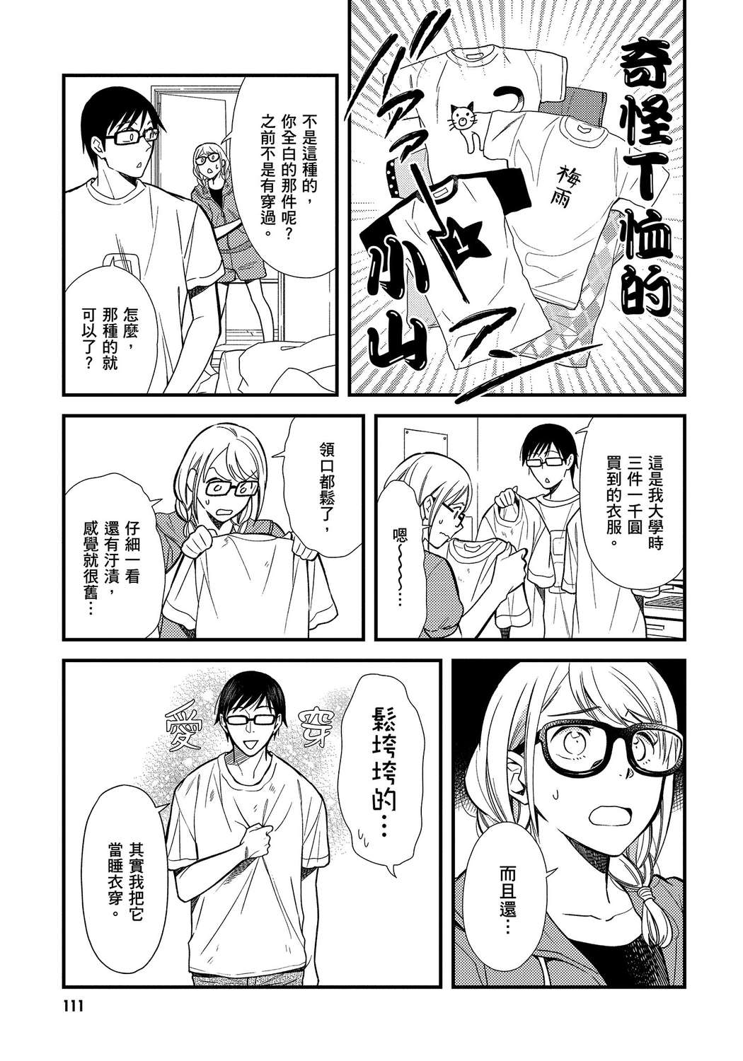 我妹的时尚宅男改造计划韩漫全集-无删减无遮挡章节图片 