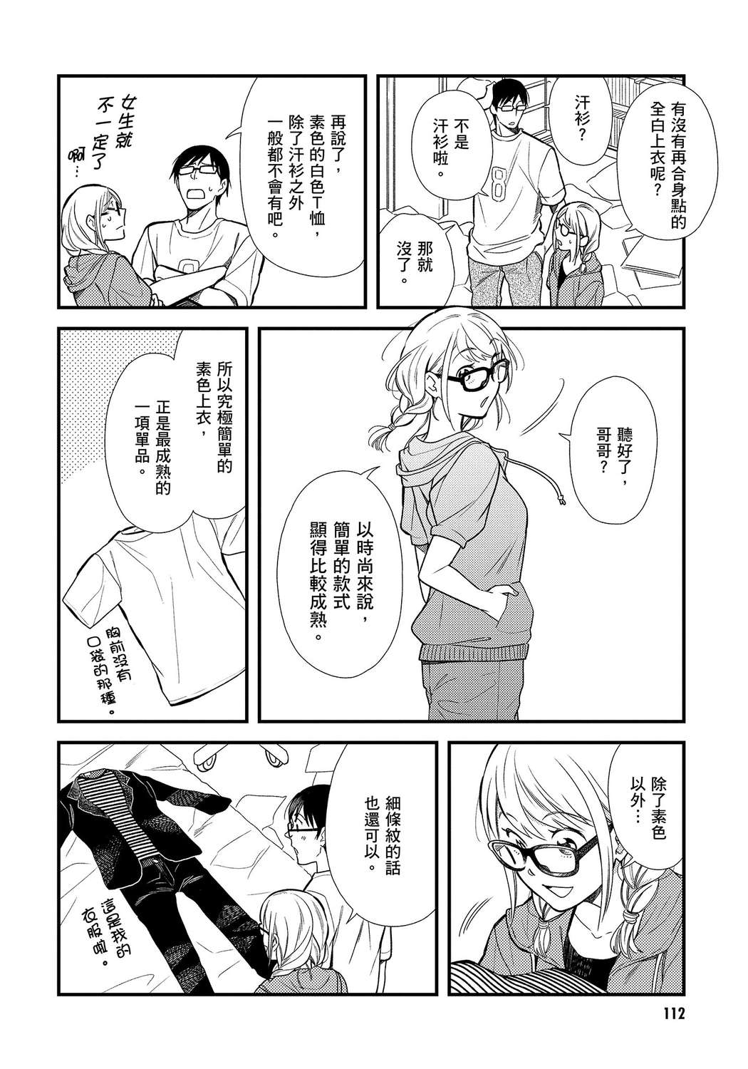 我妹的时尚宅男改造计划韩漫全集-无删减无遮挡章节图片 