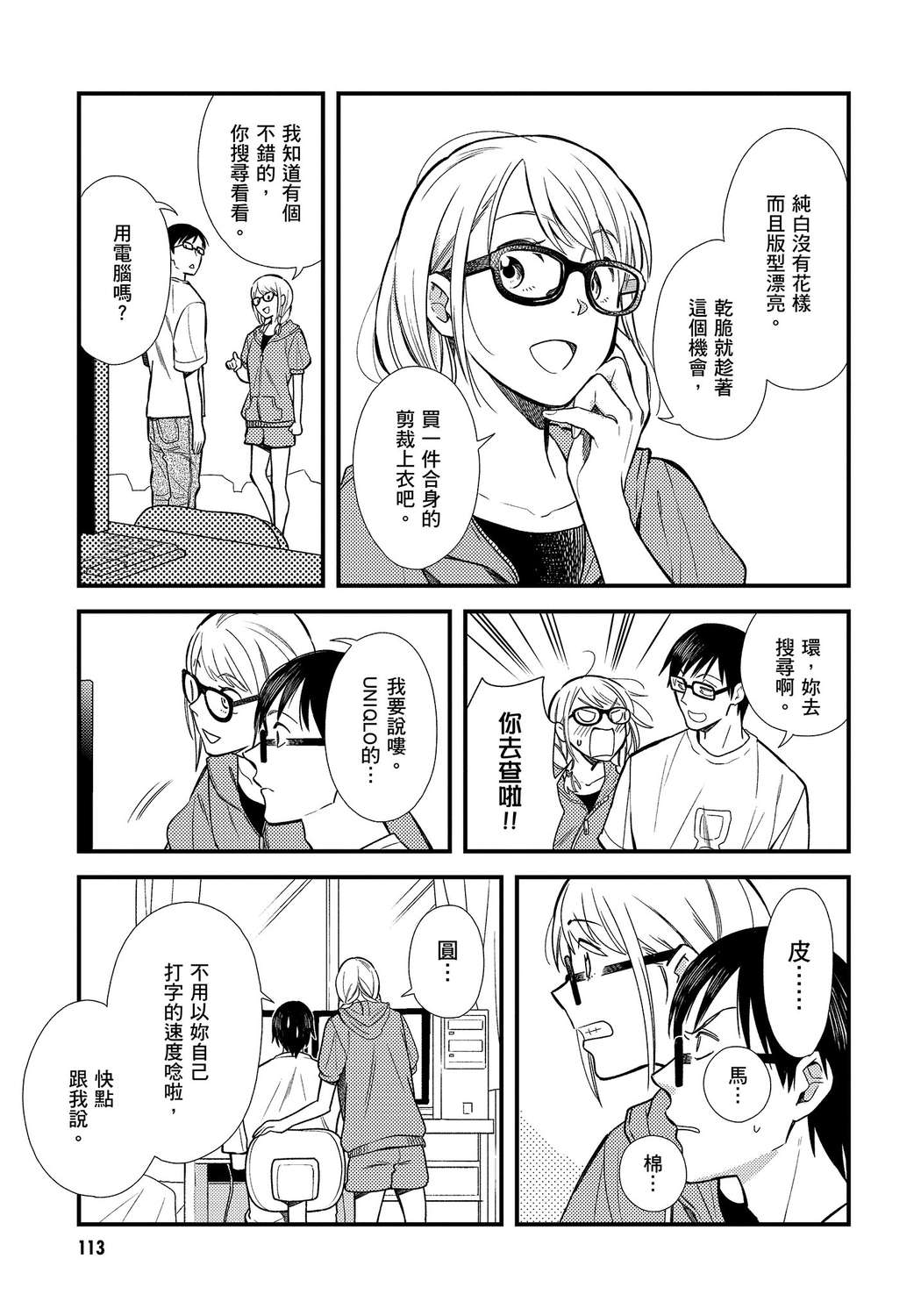 我妹的时尚宅男改造计划韩漫全集-无删减无遮挡章节图片 