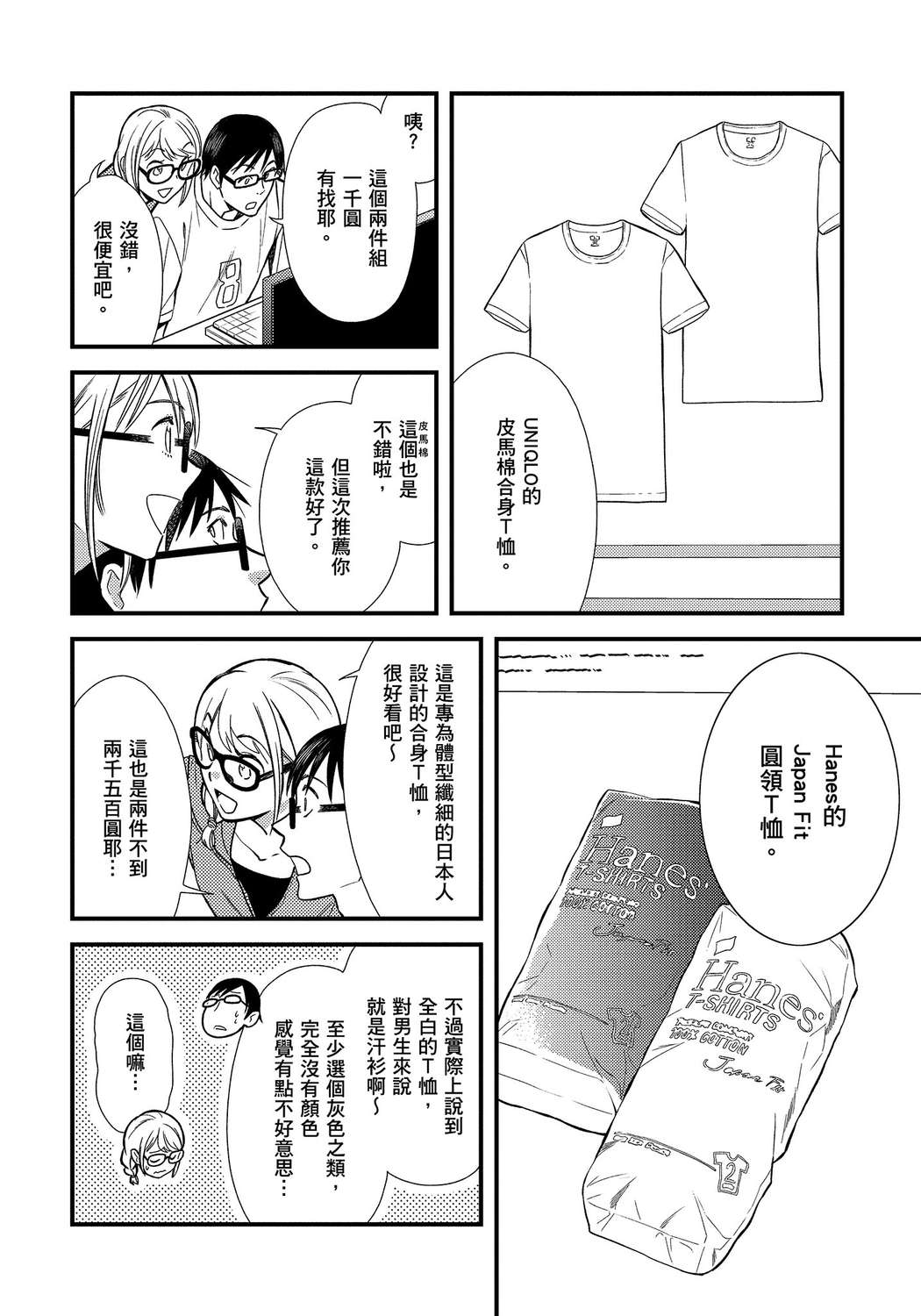 我妹的时尚宅男改造计划韩漫全集-无删减无遮挡章节图片 