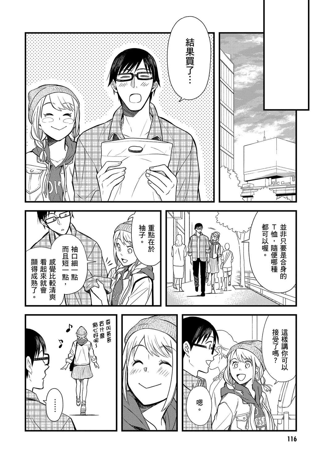 我妹的时尚宅男改造计划韩漫全集-无删减无遮挡章节图片 