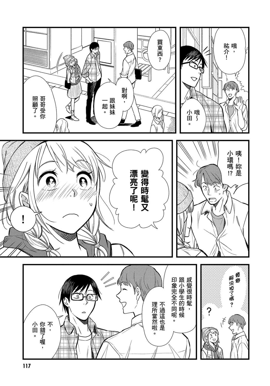 我妹的时尚宅男改造计划韩漫全集-无删减无遮挡章节图片 