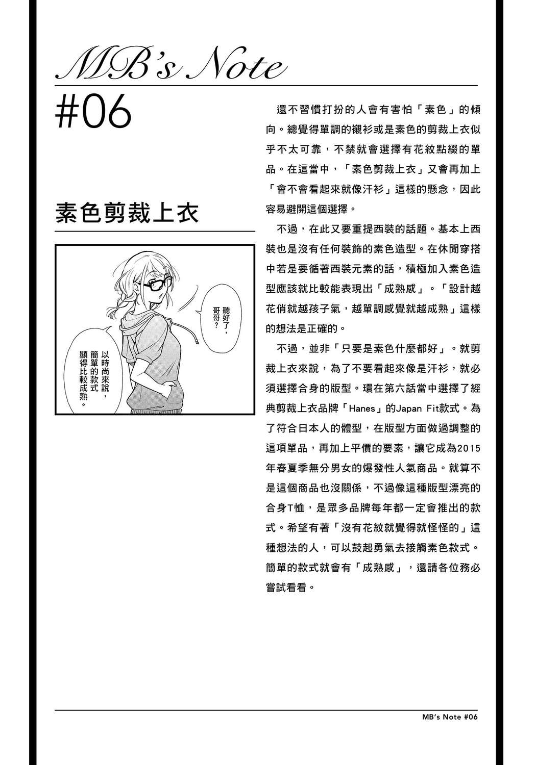 我妹的时尚宅男改造计划韩漫全集-无删减无遮挡章节图片 