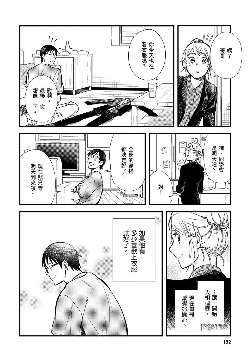 我妹的时尚宅男改造计划韩漫全集-无删减无遮挡章节图片 