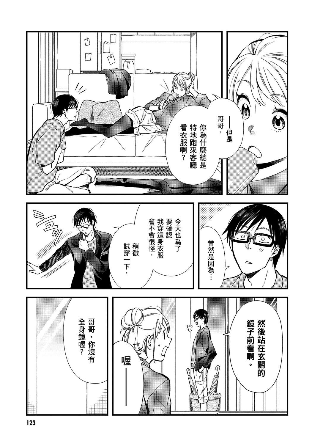 我妹的时尚宅男改造计划韩漫全集-无删减无遮挡章节图片 