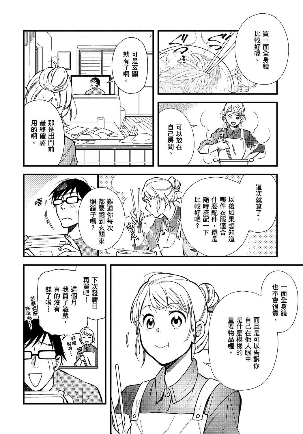 我妹的时尚宅男改造计划韩漫全集-无删减无遮挡章节图片 
