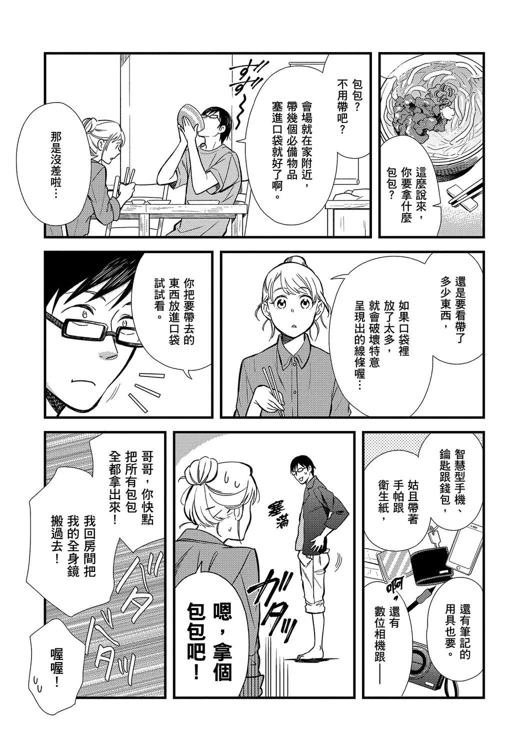 我妹的时尚宅男改造计划韩漫全集-无删减无遮挡章节图片 