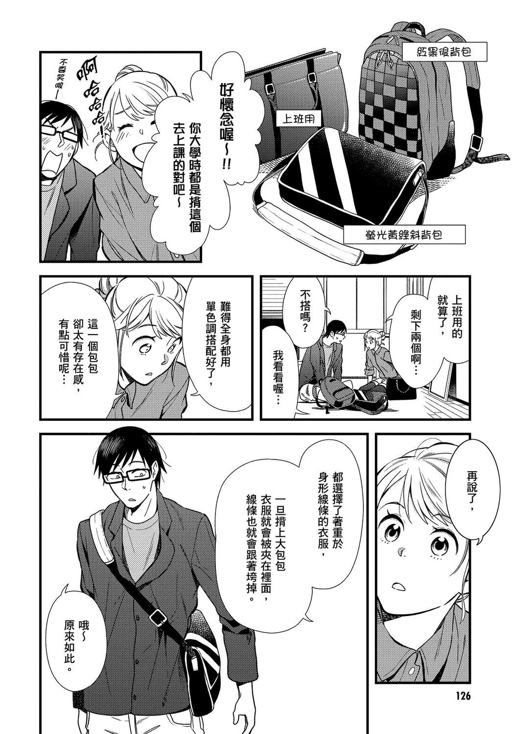 我妹的时尚宅男改造计划韩漫全集-无删减无遮挡章节图片 