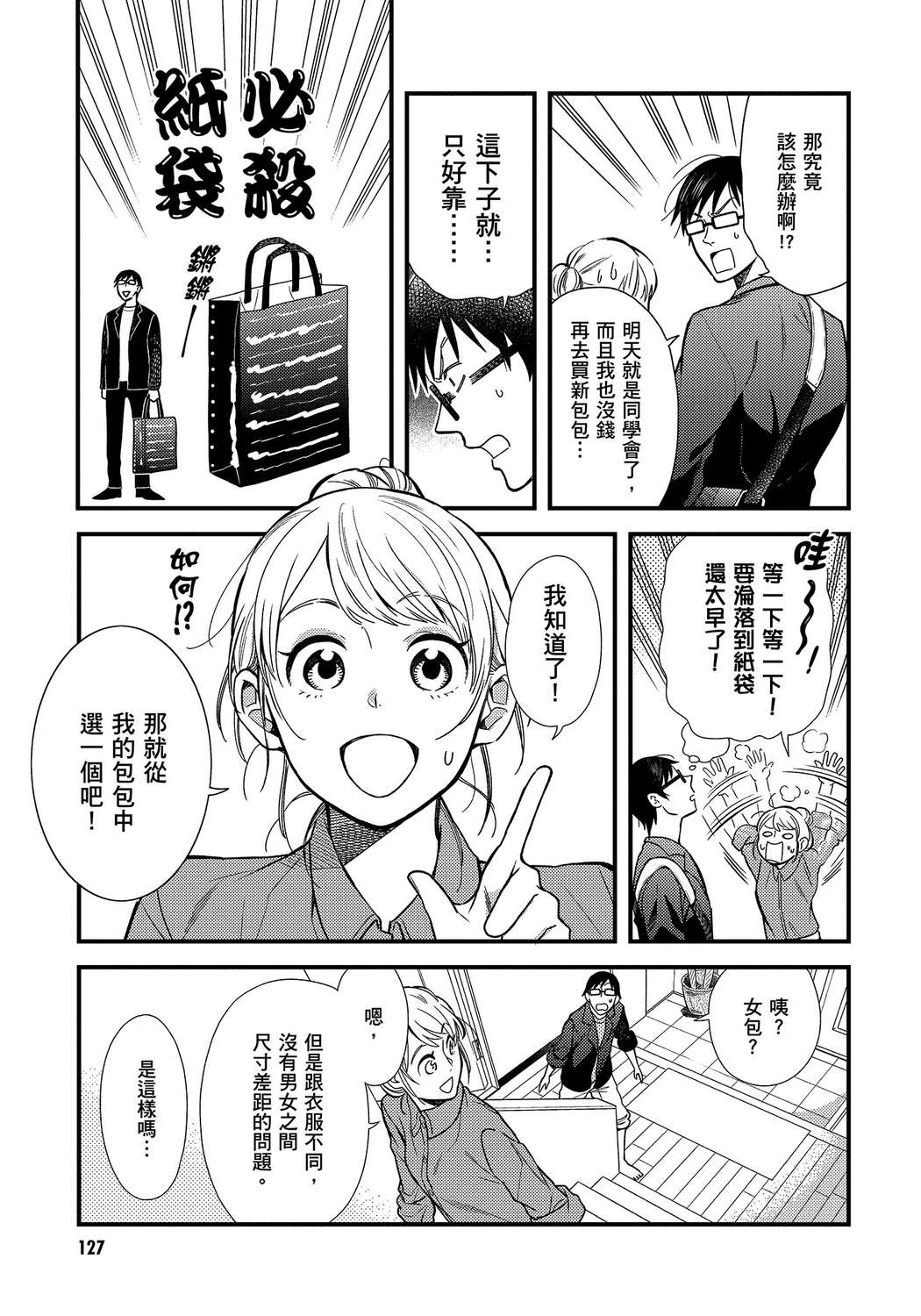 我妹的时尚宅男改造计划韩漫全集-无删减无遮挡章节图片 