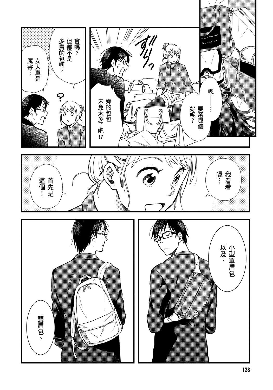 我妹的时尚宅男改造计划韩漫全集-无删减无遮挡章节图片 
