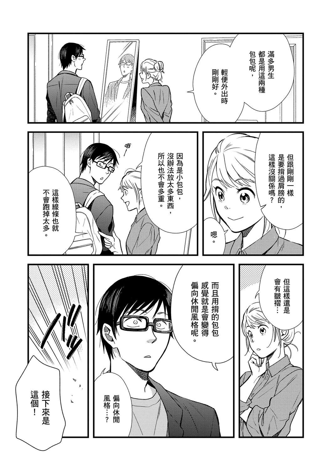 我妹的时尚宅男改造计划韩漫全集-无删减无遮挡章节图片 