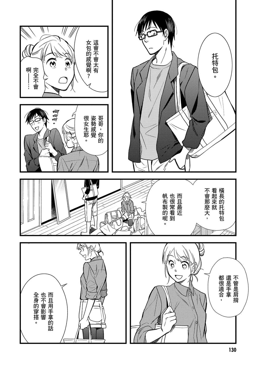我妹的时尚宅男改造计划韩漫全集-无删减无遮挡章节图片 
