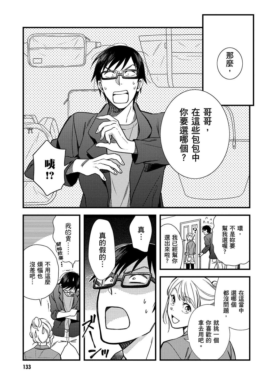 我妹的时尚宅男改造计划韩漫全集-无删减无遮挡章节图片 