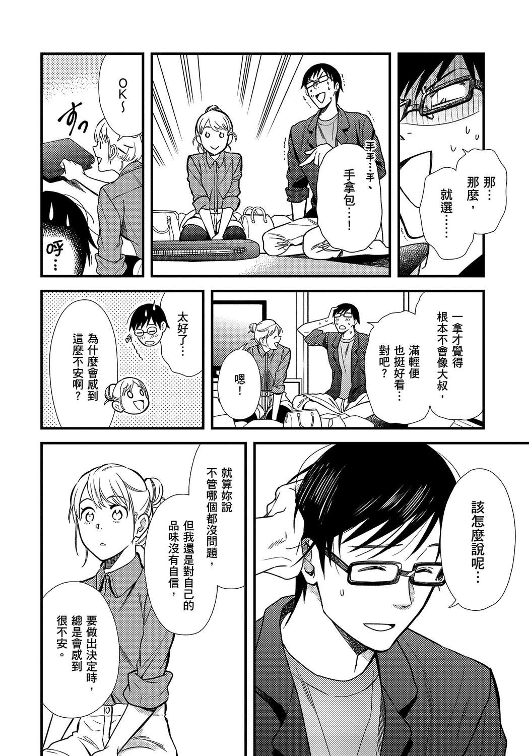 我妹的时尚宅男改造计划韩漫全集-无删减无遮挡章节图片 