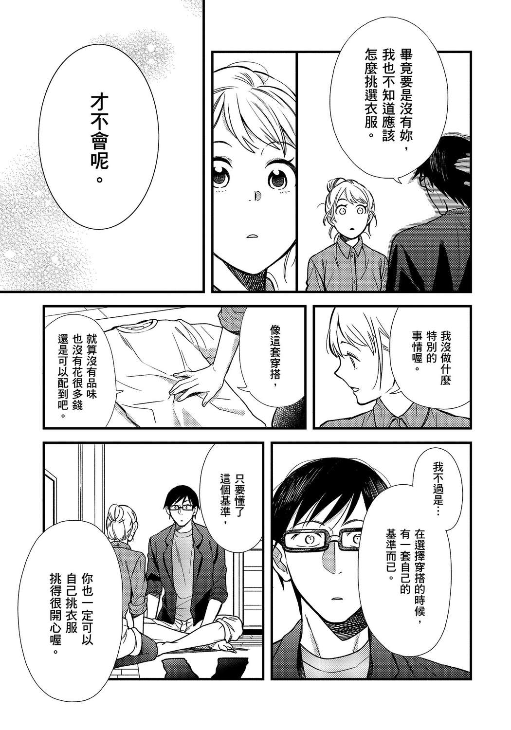 我妹的时尚宅男改造计划韩漫全集-无删减无遮挡章节图片 