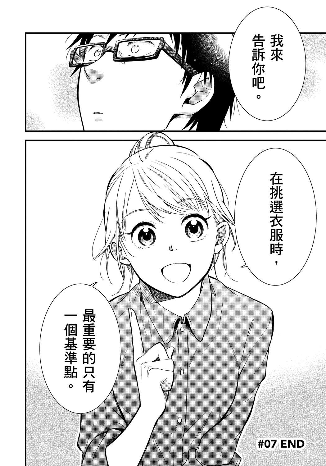 我妹的时尚宅男改造计划韩漫全集-无删减无遮挡章节图片 