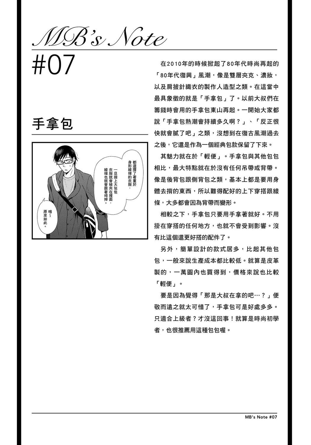 我妹的时尚宅男改造计划韩漫全集-无删减无遮挡章节图片 