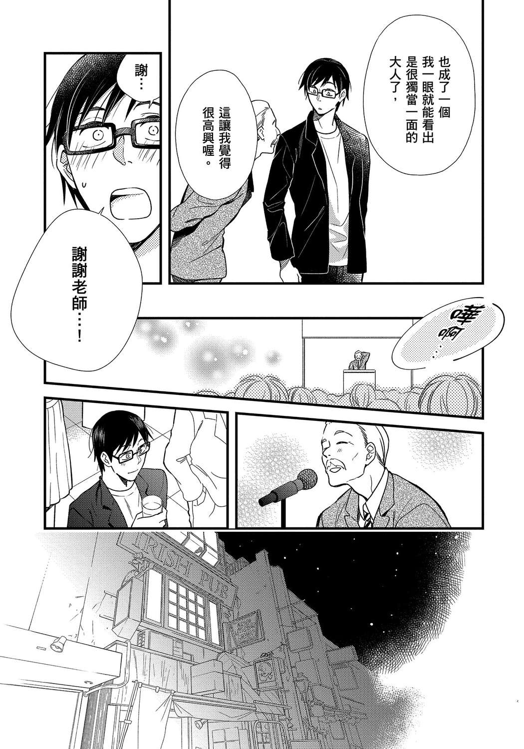 我妹的时尚宅男改造计划韩漫全集-无删减无遮挡章节图片 