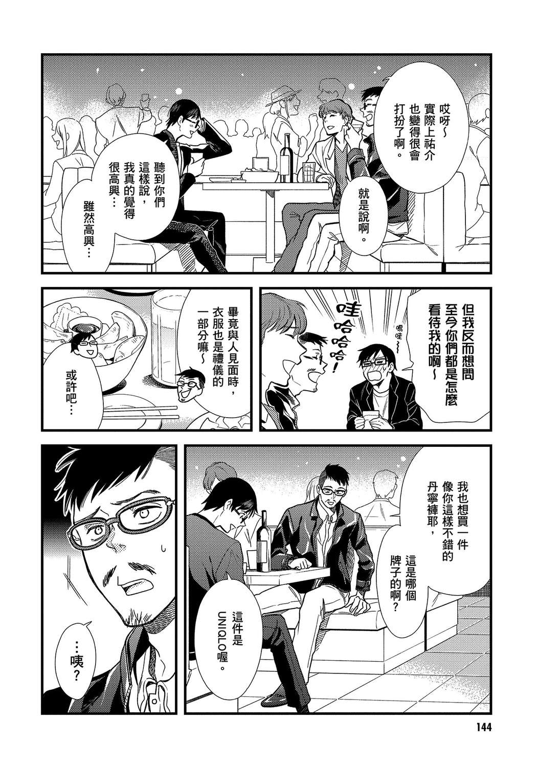 我妹的时尚宅男改造计划韩漫全集-无删减无遮挡章节图片 