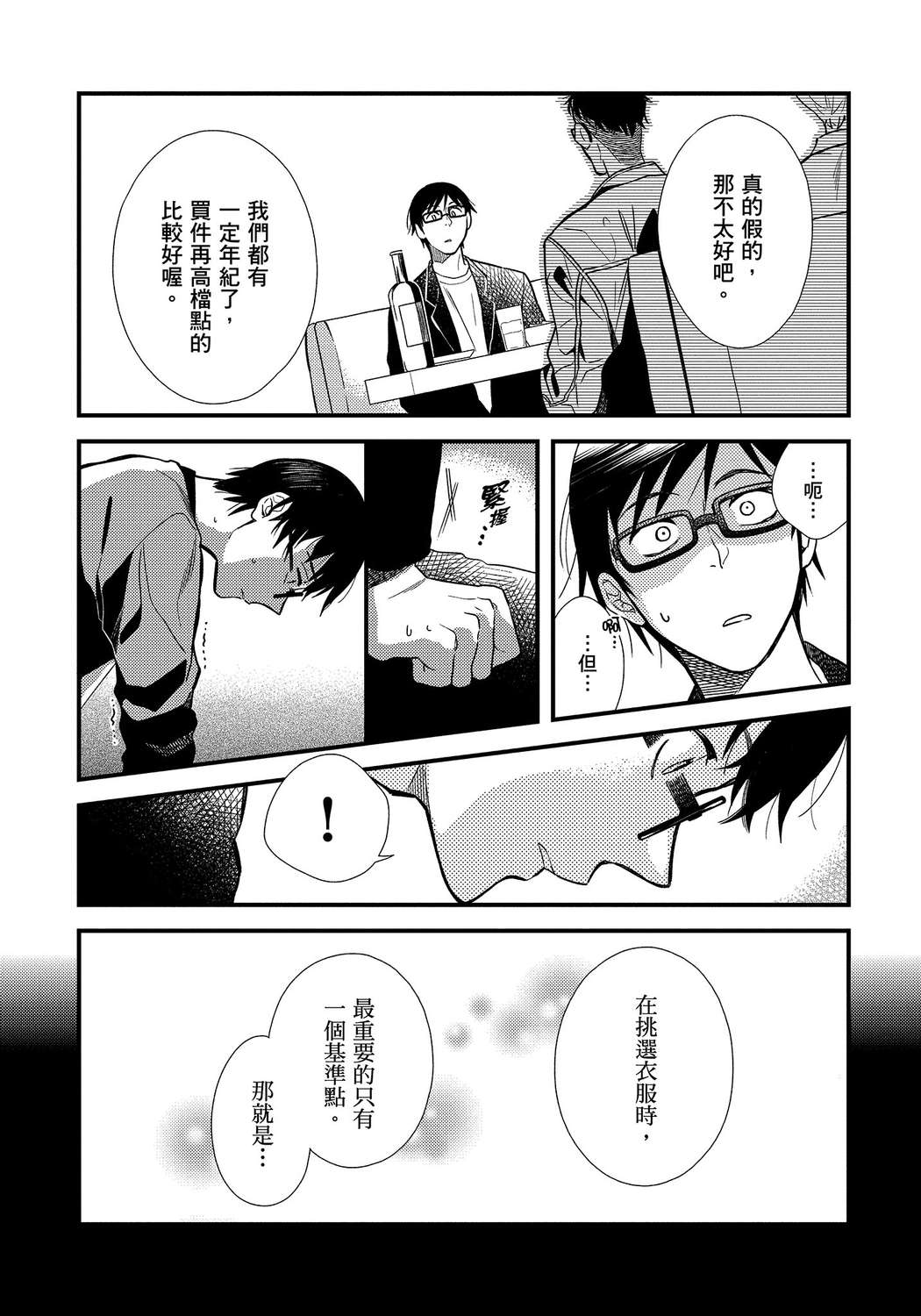 我妹的时尚宅男改造计划韩漫全集-无删减无遮挡章节图片 
