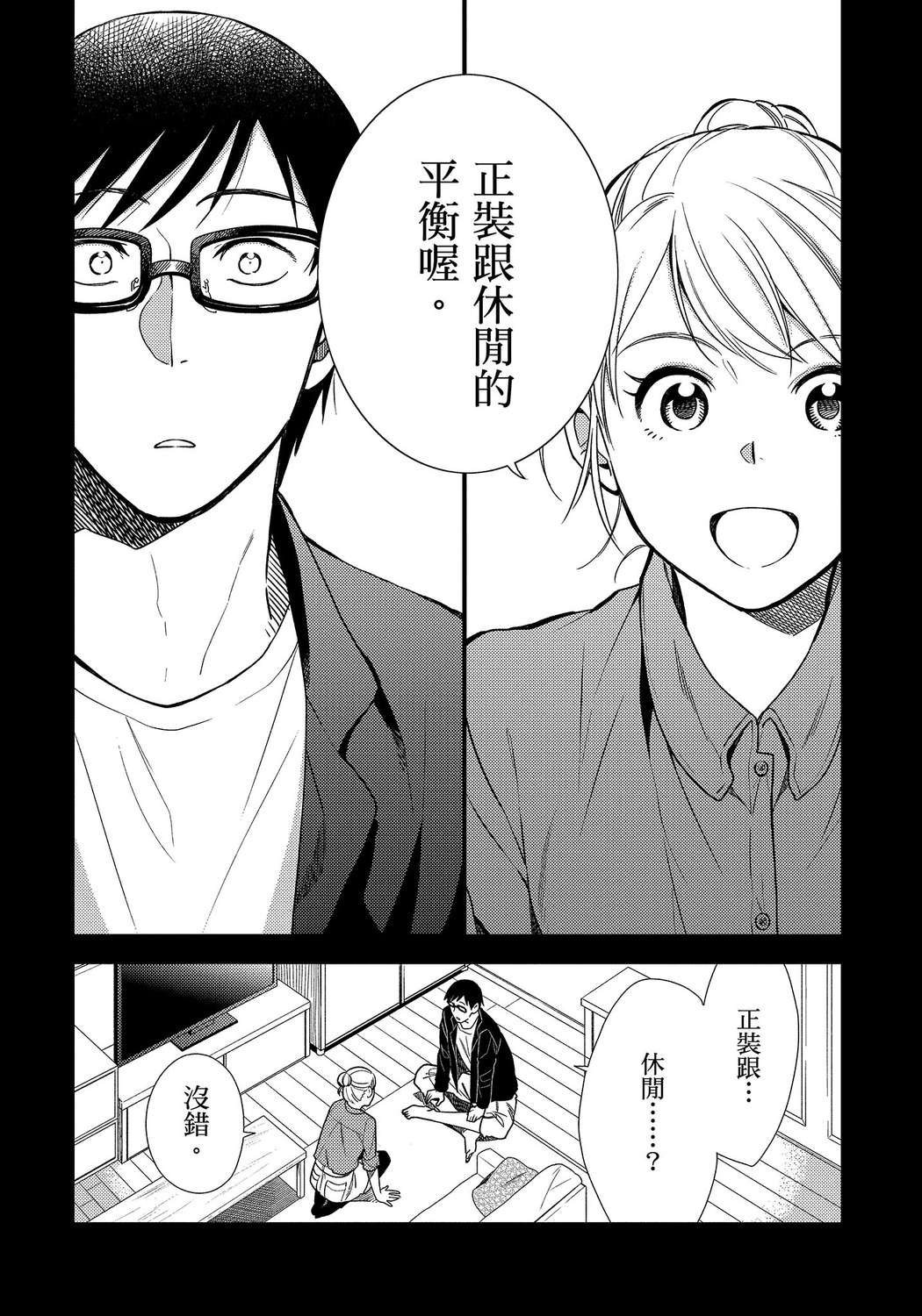 我妹的时尚宅男改造计划韩漫全集-无删减无遮挡章节图片 