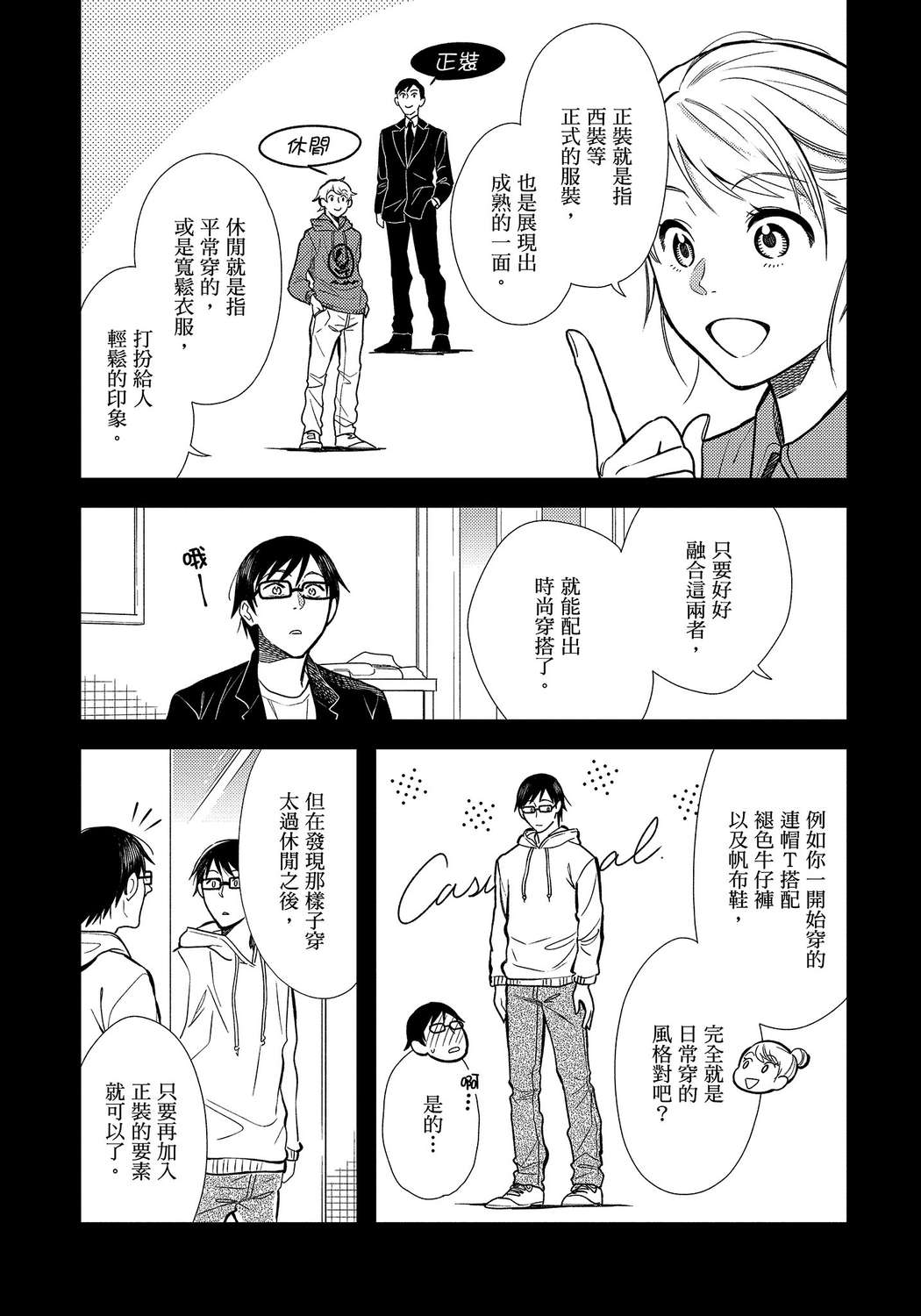 我妹的时尚宅男改造计划韩漫全集-无删减无遮挡章节图片 