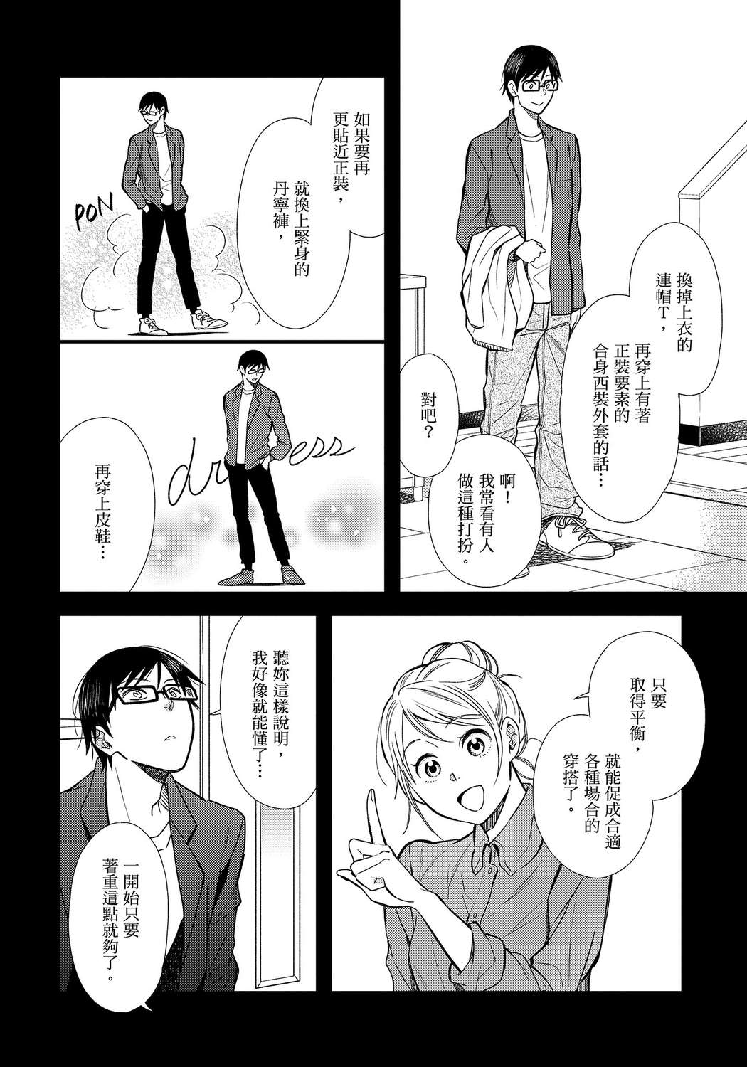 我妹的时尚宅男改造计划韩漫全集-无删减无遮挡章节图片 