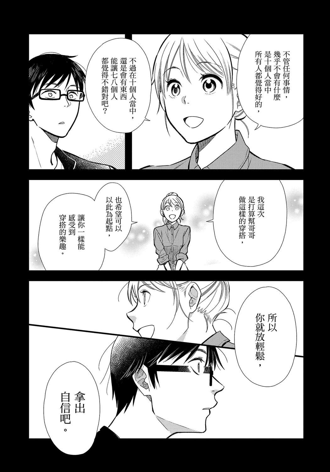 我妹的时尚宅男改造计划韩漫全集-无删减无遮挡章节图片 