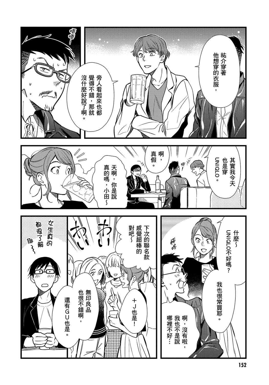 我妹的时尚宅男改造计划韩漫全集-无删减无遮挡章节图片 