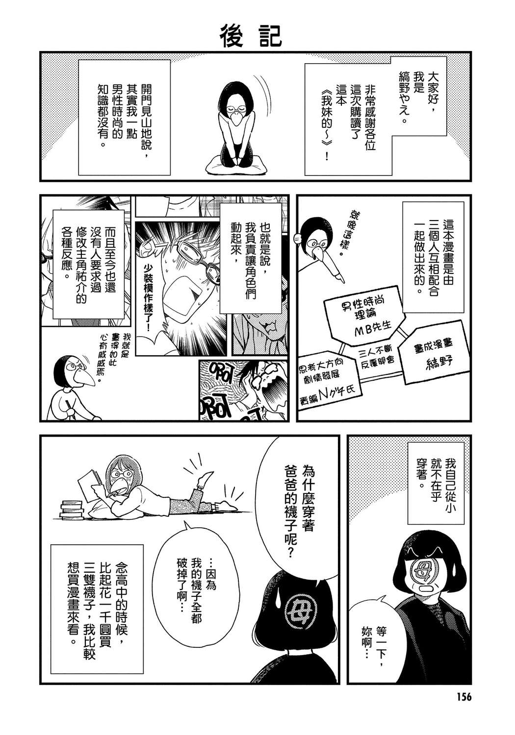 我妹的时尚宅男改造计划韩漫全集-无删减无遮挡章节图片 