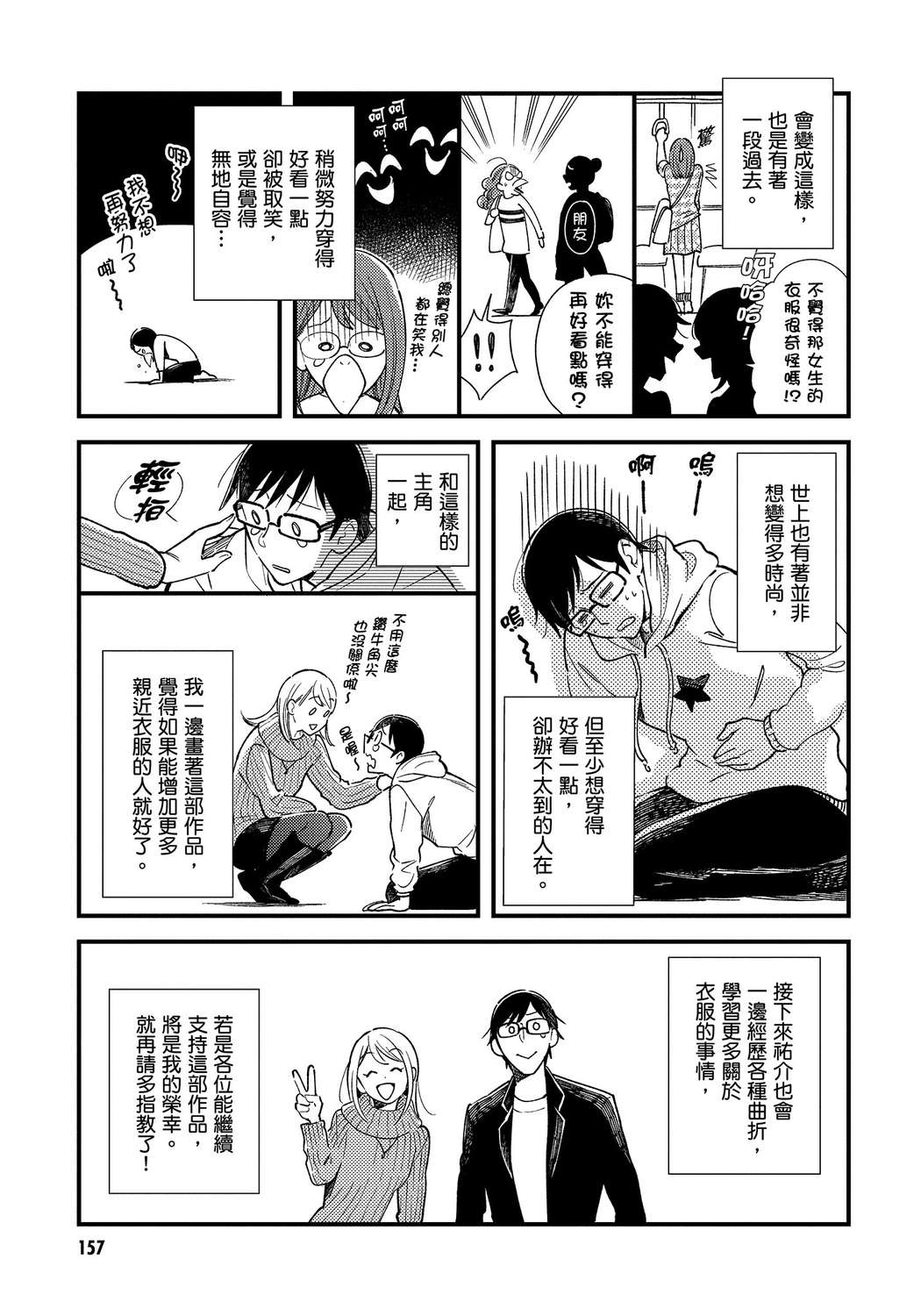 我妹的时尚宅男改造计划韩漫全集-无删减无遮挡章节图片 