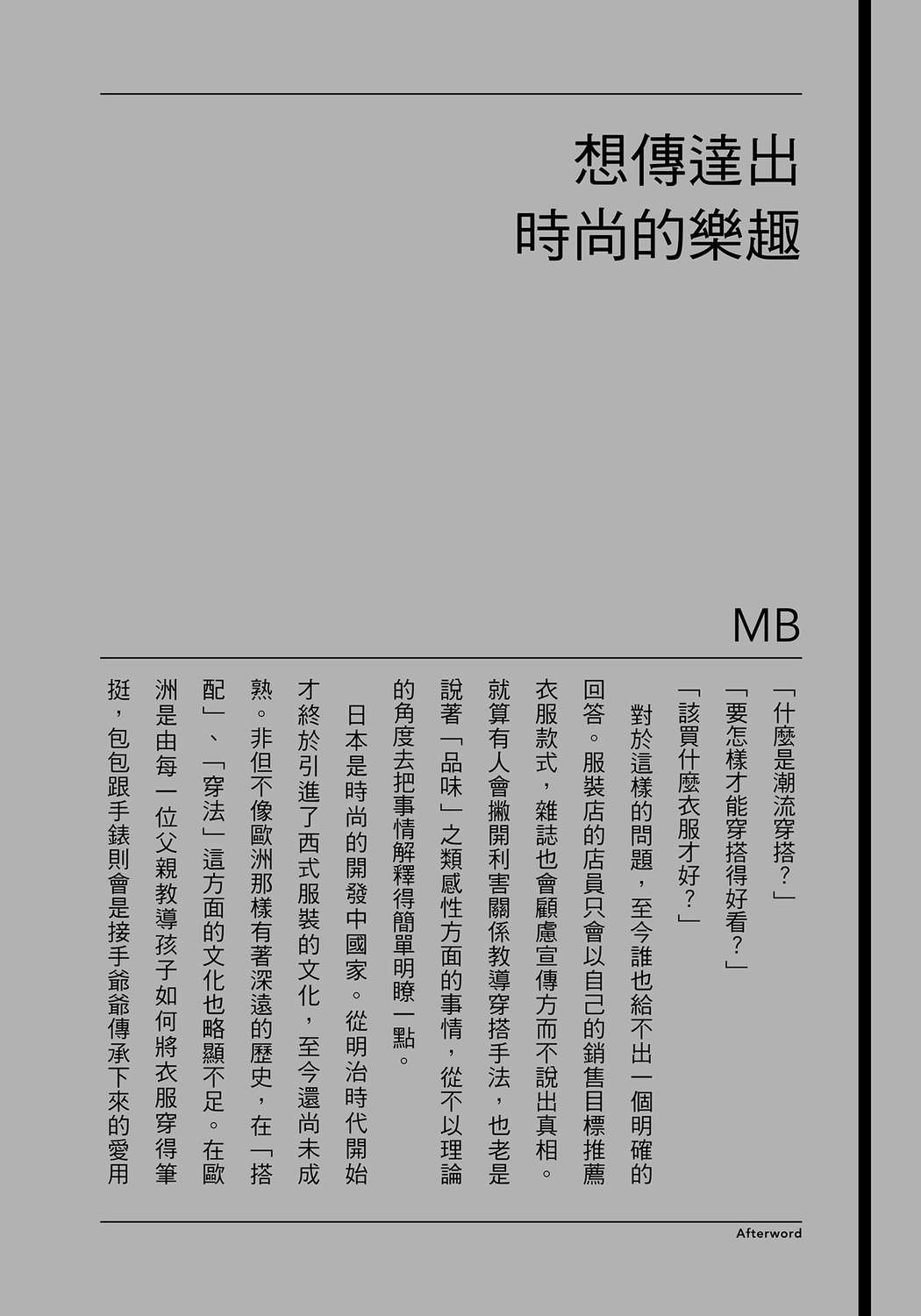 我妹的时尚宅男改造计划韩漫全集-无删减无遮挡章节图片 