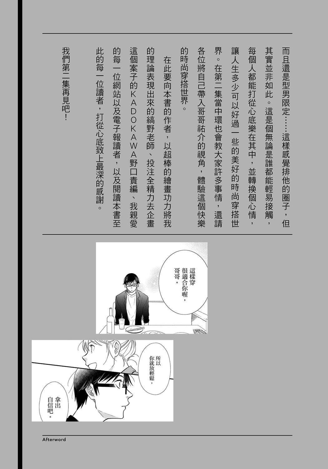 我妹的时尚宅男改造计划韩漫全集-无删减无遮挡章节图片 