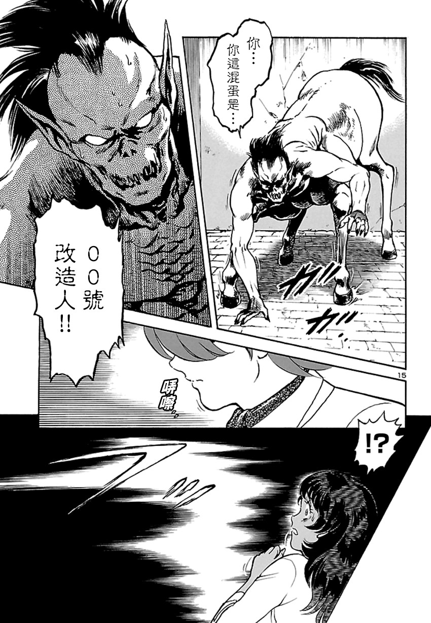 改造人009 BGOOPARTS DELETE韩漫全集-第01话无删减无遮挡章节图片 