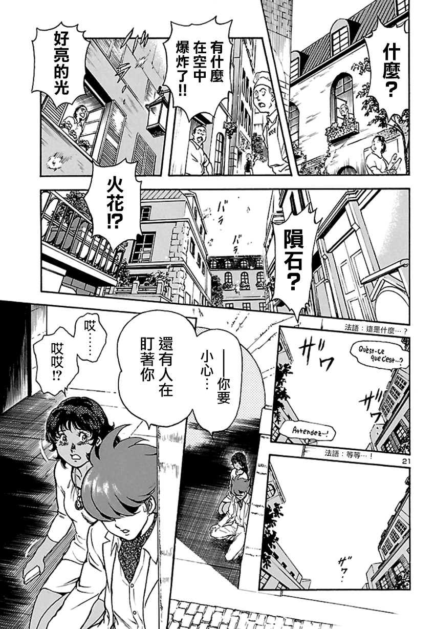 改造人009 BGOOPARTS DELETE韩漫全集-第01话无删减无遮挡章节图片 