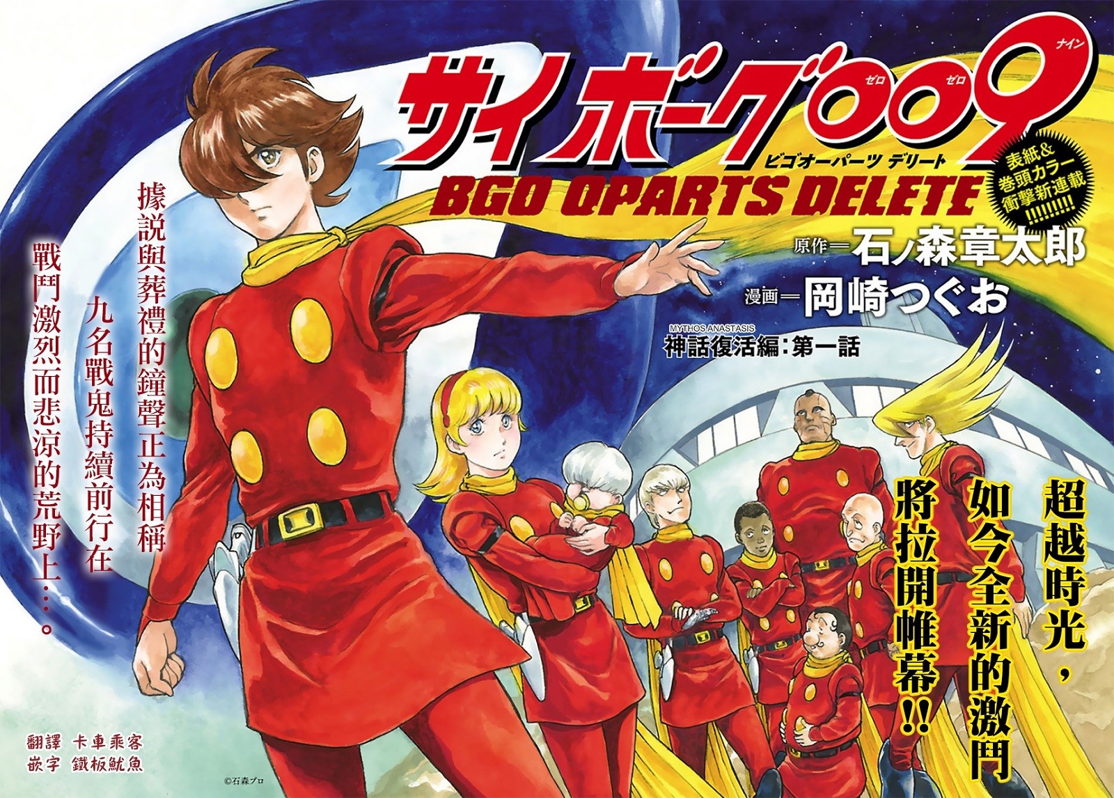 改造人009 BGOOPARTS DELETE韩漫全集-第01话无删减无遮挡章节图片 