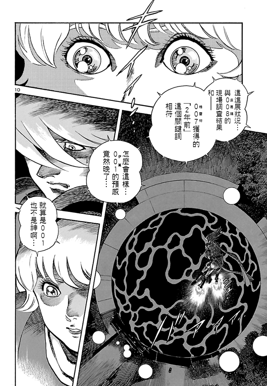 改造人009 BGOOPARTS DELETE韩漫全集-第02话无删减无遮挡章节图片 
