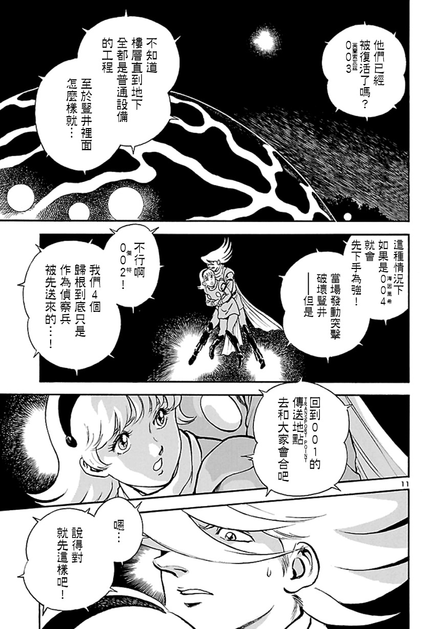 改造人009 BGOOPARTS DELETE韩漫全集-第02话无删减无遮挡章节图片 