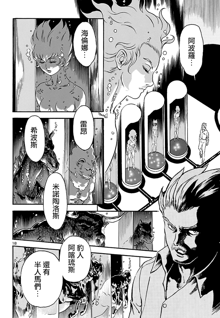 改造人009 BGOOPARTS DELETE韩漫全集-第02话无删减无遮挡章节图片 