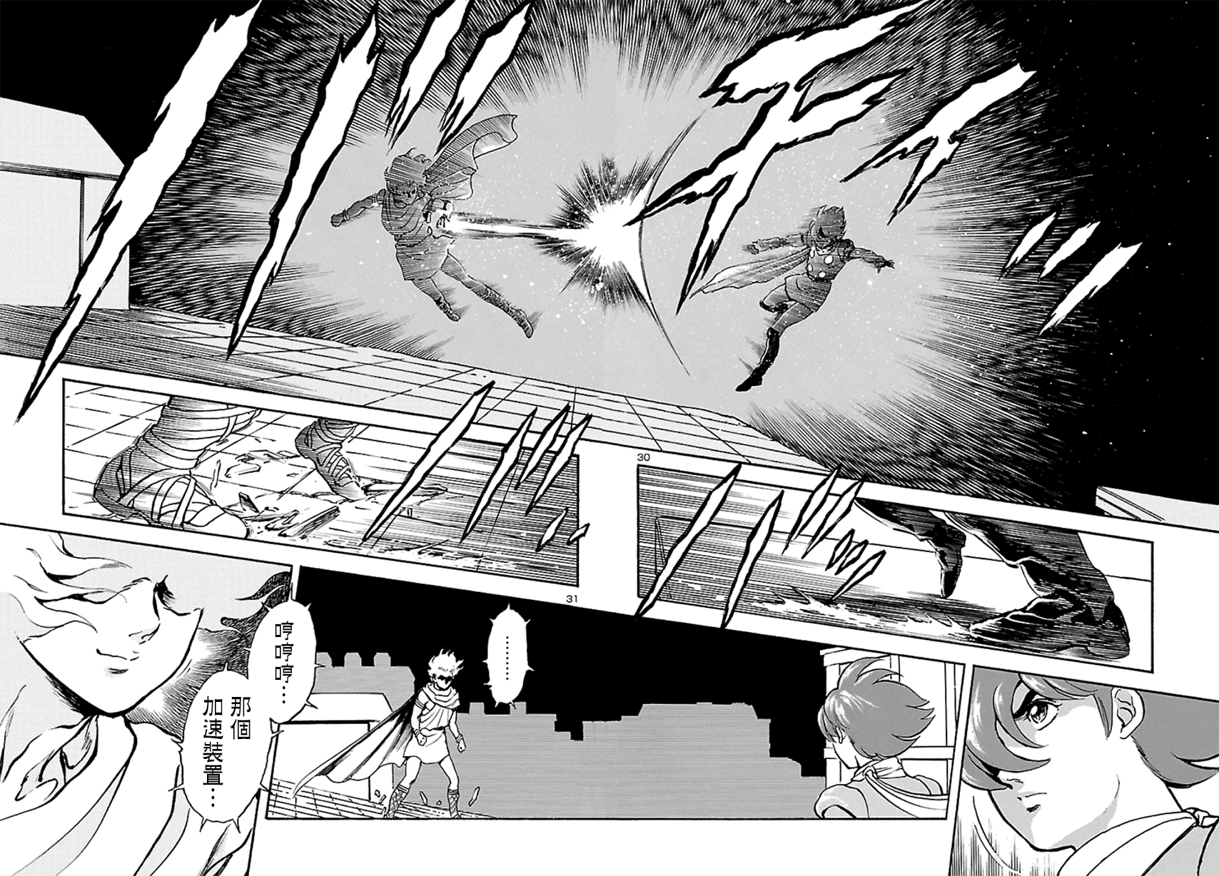 改造人009 BGOOPARTS DELETE韩漫全集-第02话无删减无遮挡章节图片 