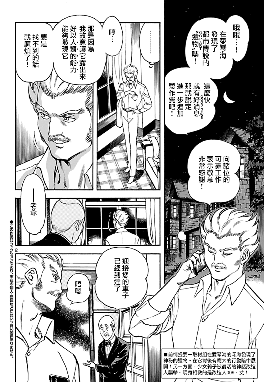 改造人009 BGOOPARTS DELETE韩漫全集-第02话无删减无遮挡章节图片 