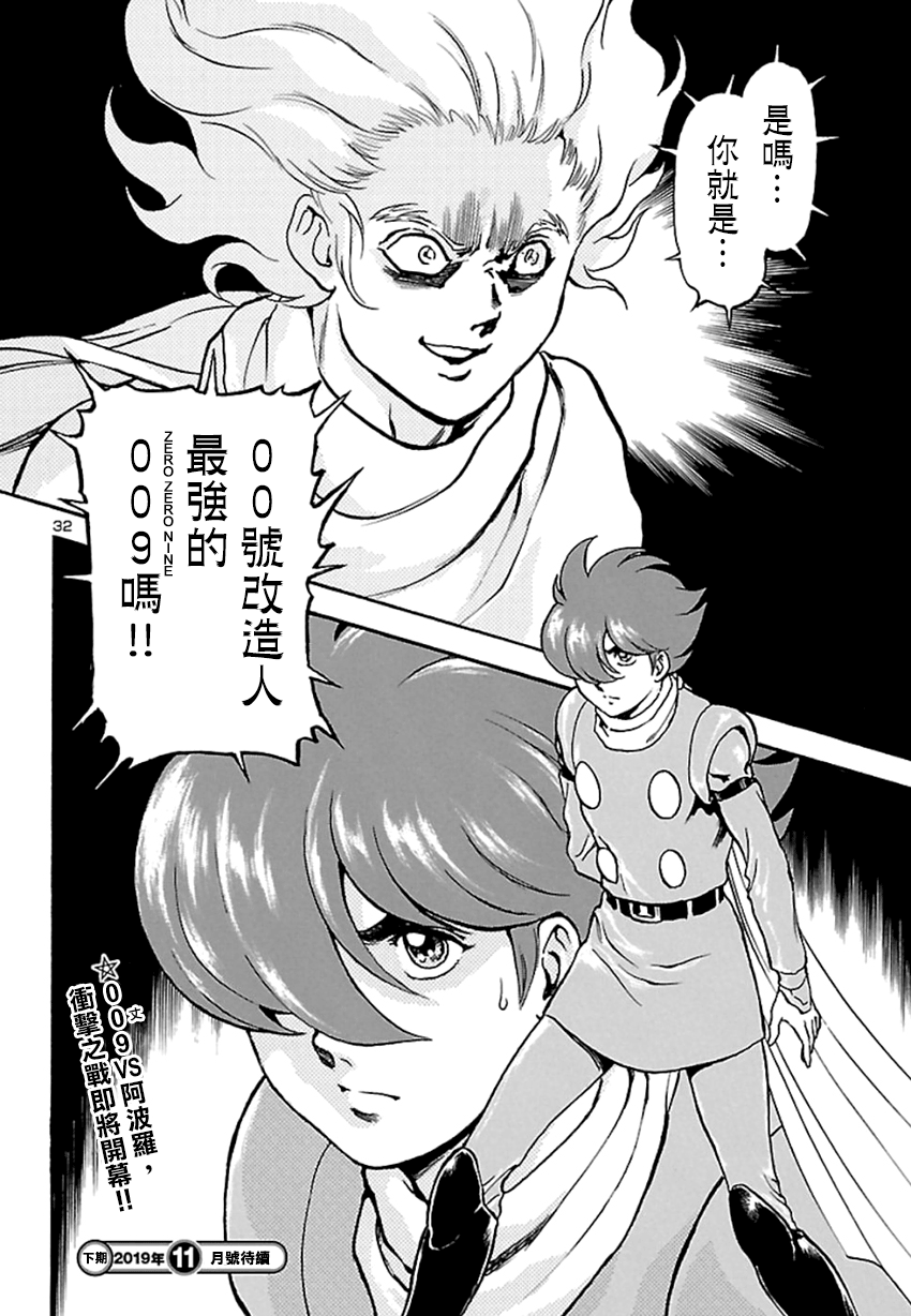 改造人009 BGOOPARTS DELETE韩漫全集-第02话无删减无遮挡章节图片 